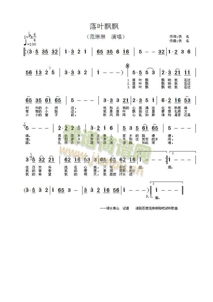 落叶飘飘(四字歌谱)1