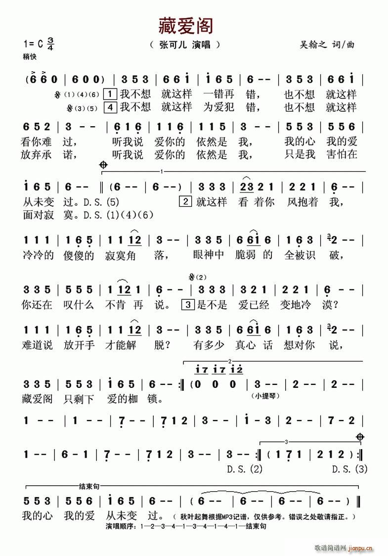 藏爱阁(三字歌谱)1