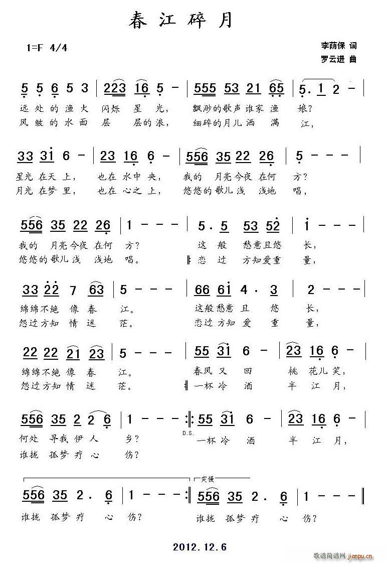 春江碎月(四字歌谱)1