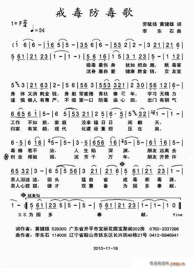 戒毒防毒歌(五字歌谱)1