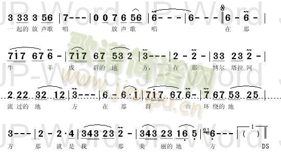 博尔塔拉的离别(七字歌谱)3