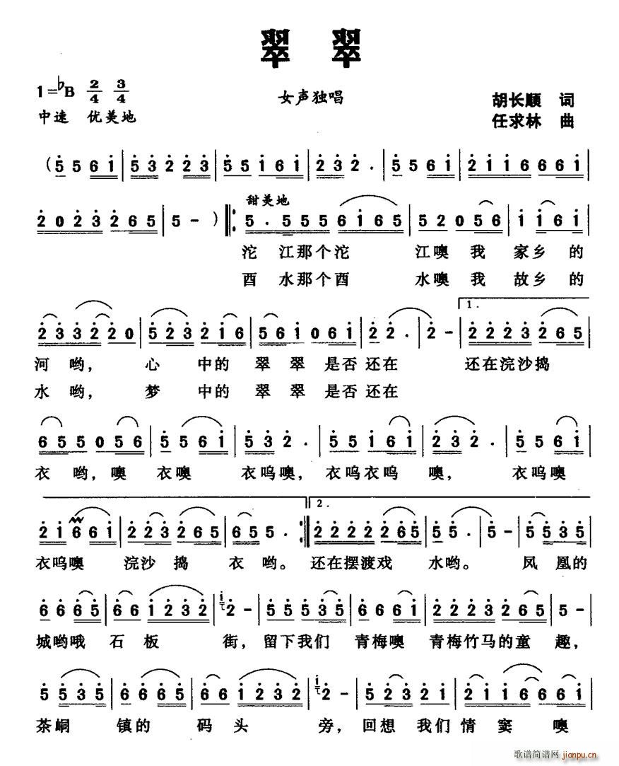 翠翠(二字歌谱)1