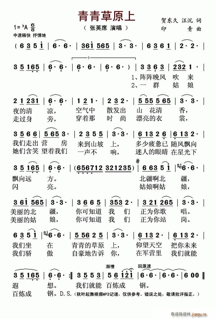 青青草原上 贺东久(九字歌谱)1