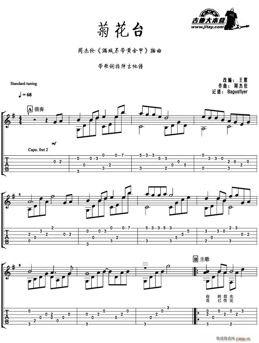 菊花台 指弹谱(吉他谱)1