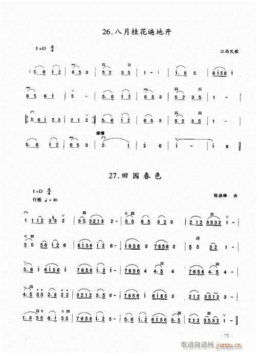 二胡初级教程60-80(二胡谱)19