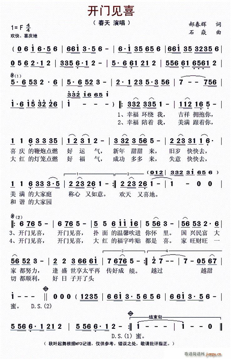 开门见喜(四字歌谱)1