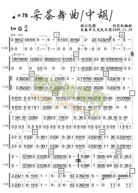 采茶舞曲中胡分谱(总谱)1