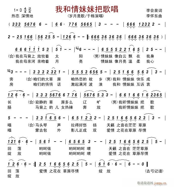 我和情妹妹把歌唱(八字歌谱)1