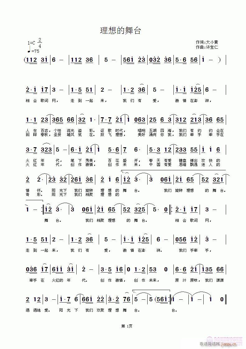 理想的舞台(五字歌谱)1