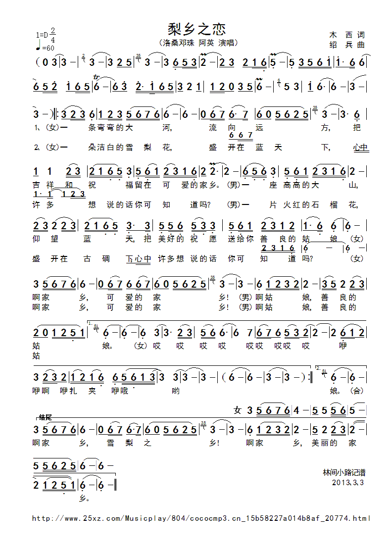 梨乡之恋(四字歌谱)1