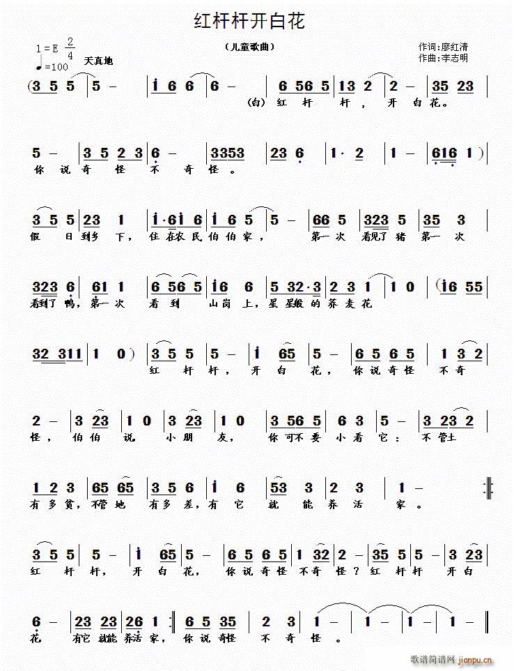 红杆杆开白花(六字歌谱)1