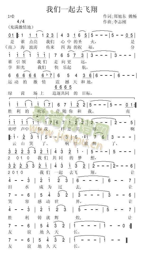 我们一起去飞翔(七字歌谱)1