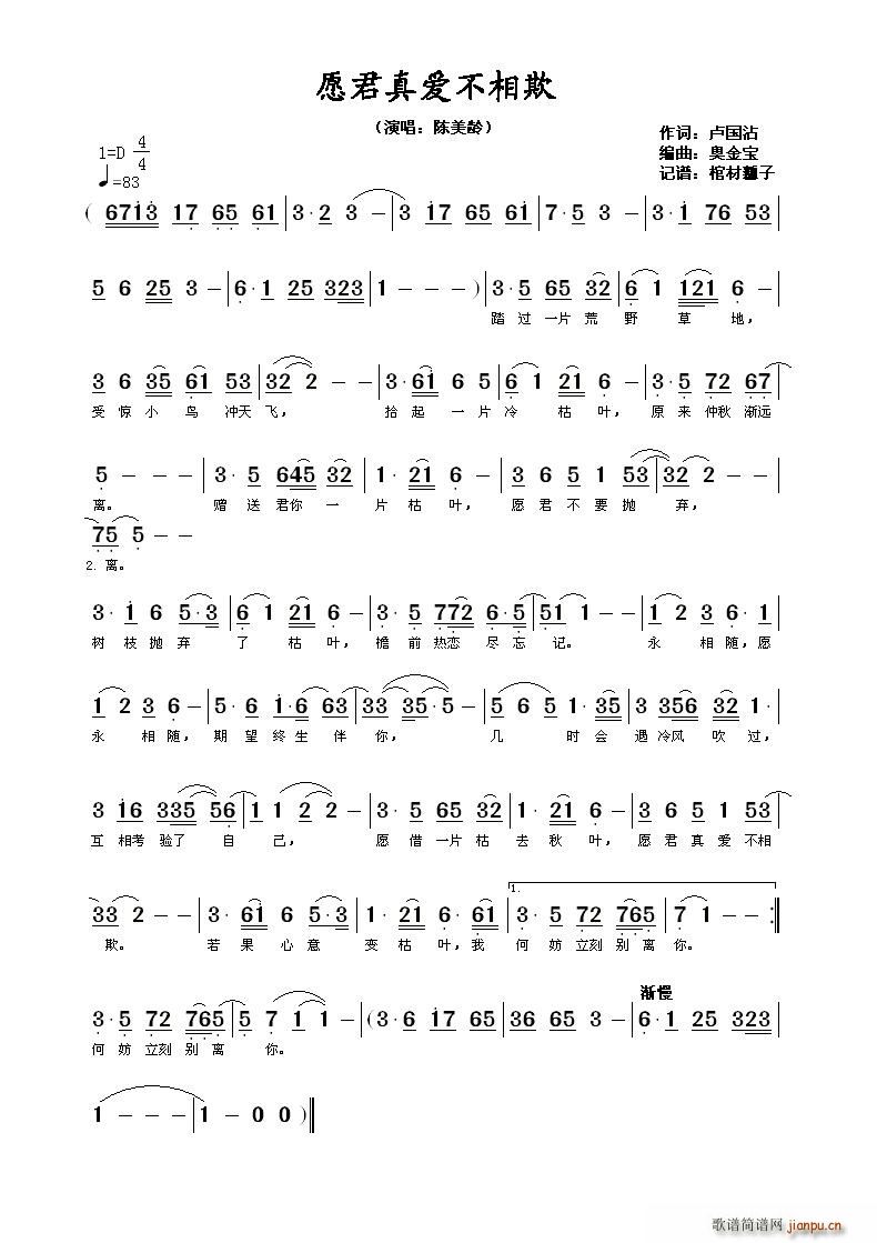 愿君真爱不相欺(七字歌谱)1