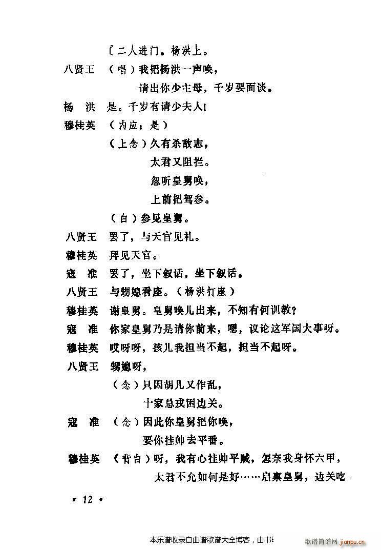 常香玉演出剧本精选集目录1 20(京剧曲谱)17