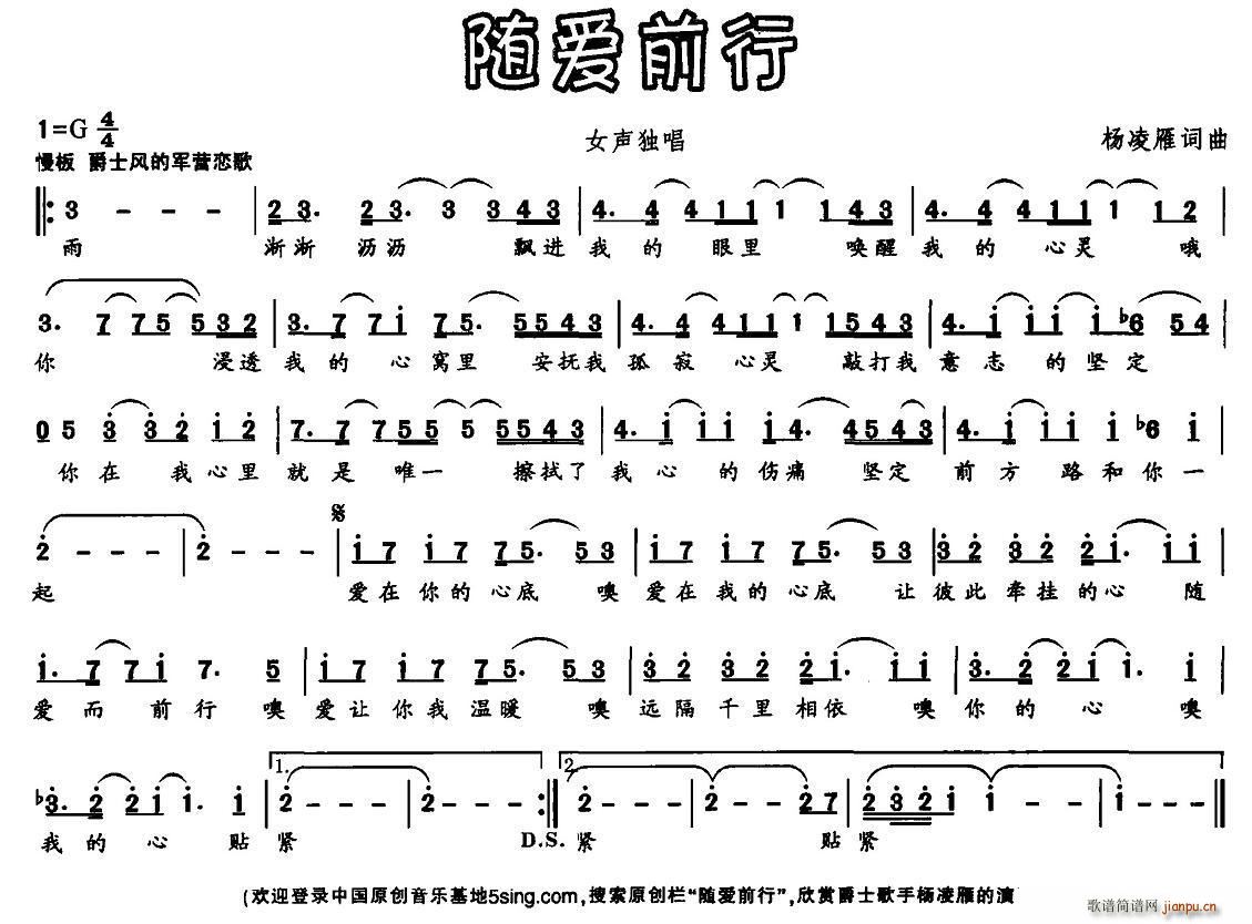 随爱前行(四字歌谱)1