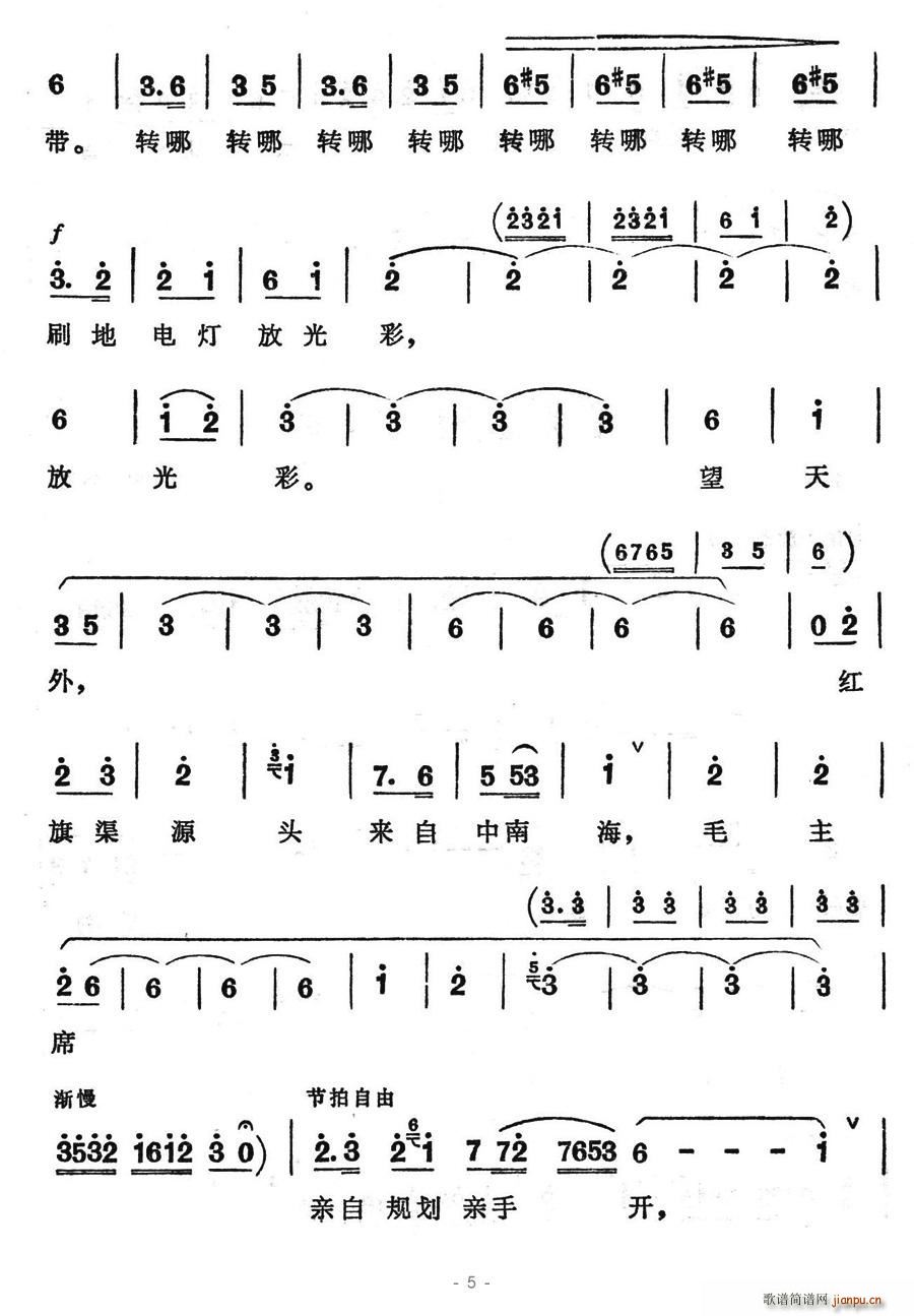 [河南梆子]红旗渠(九字歌谱)5