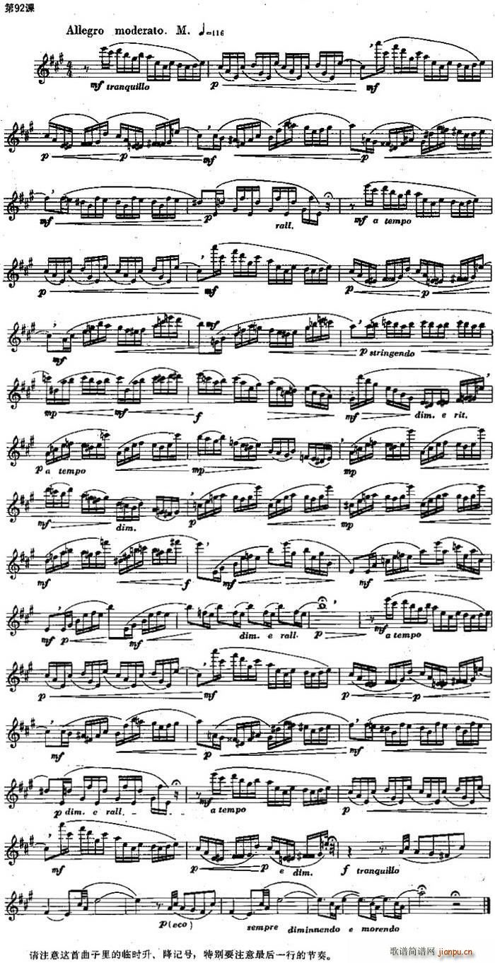 长笛练习曲100课之第92课 临时升 降号练习曲(笛箫谱)1