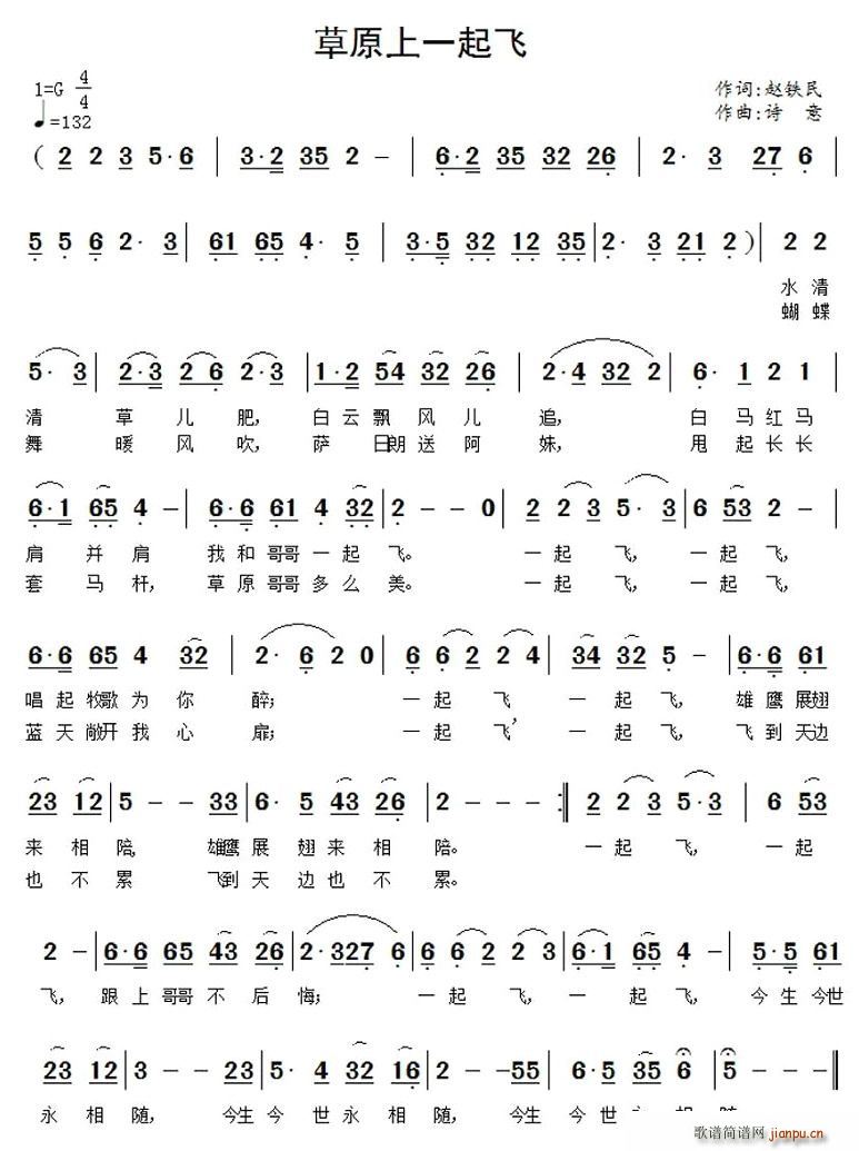 草原上一起飞(六字歌谱)1