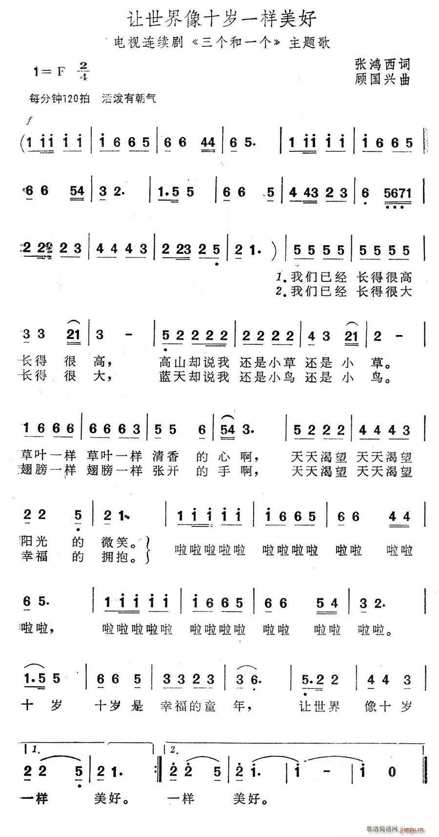 让世界像十岁一样美好(十字及以上)1