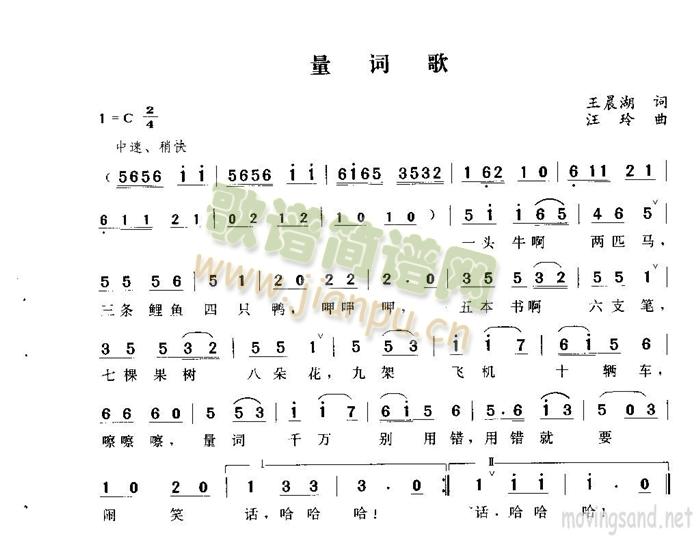 量词歌(三字歌谱)1