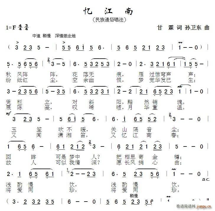 忆江南 孙卫东曲(八字歌谱)1