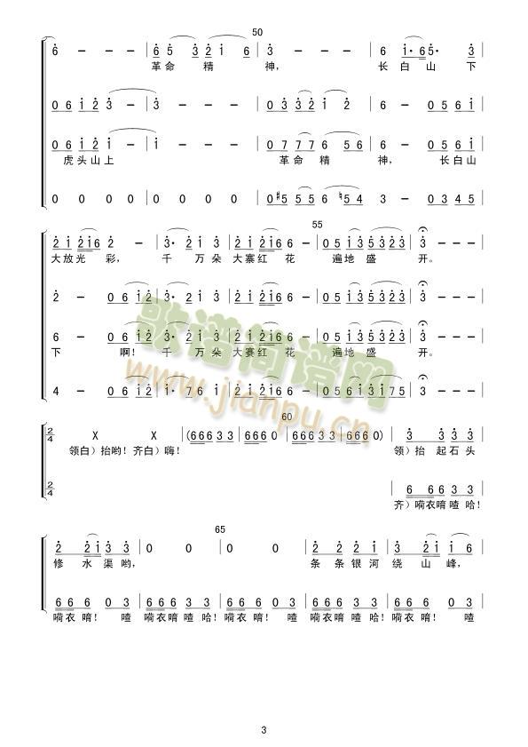 劈山号子(四字歌谱)3