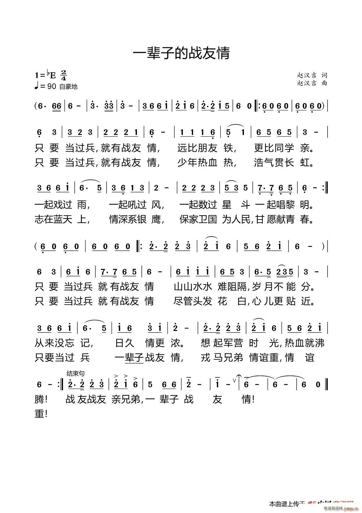 一辈子的战友情 献给十二航校的战友们(十字及以上)1