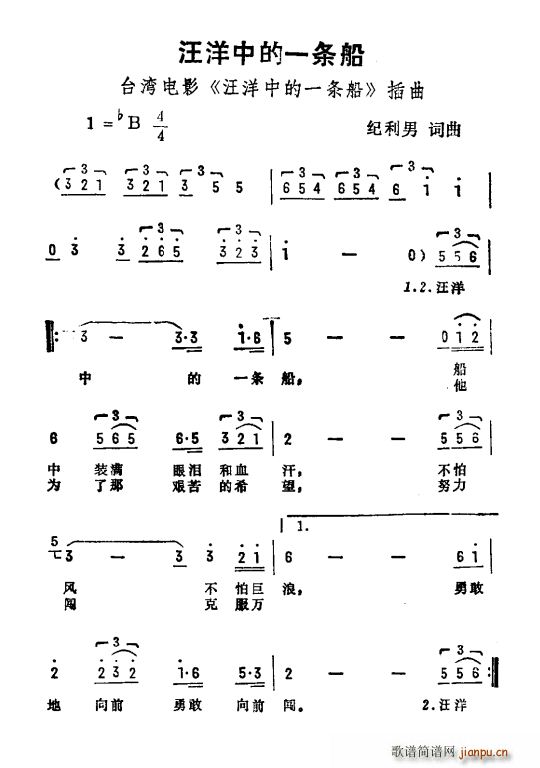 汪洋中的一条船 台湾电影 汪洋中的一条船 插曲(十字及以上)1