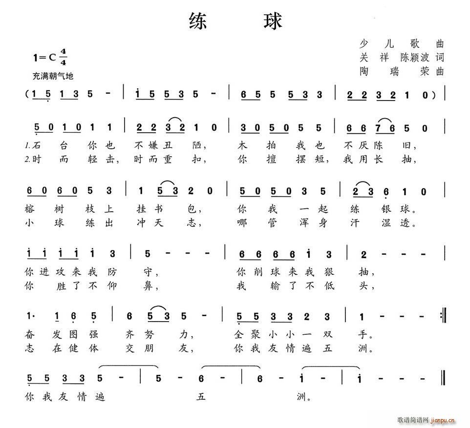 练球(二字歌谱)1