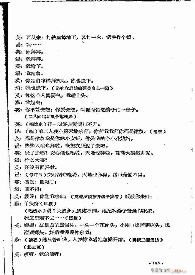 河南地方戏曲汇编 第五集 豫剧 121 162(豫剧曲谱)15