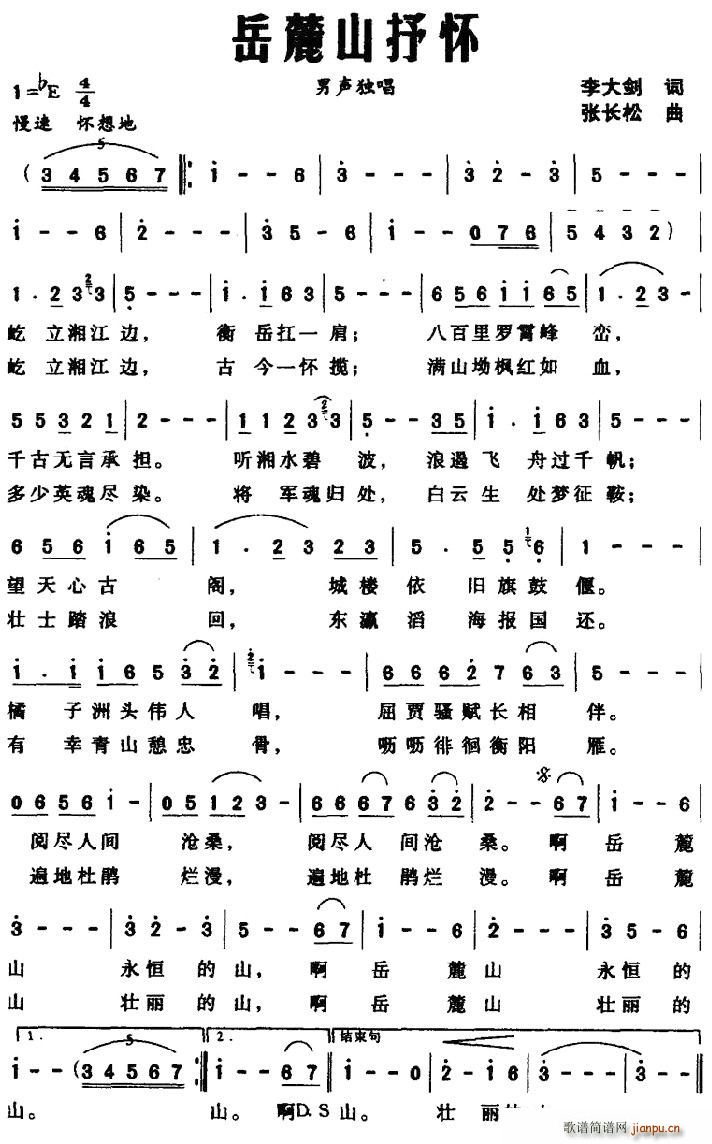 岳麓山抒怀(五字歌谱)1