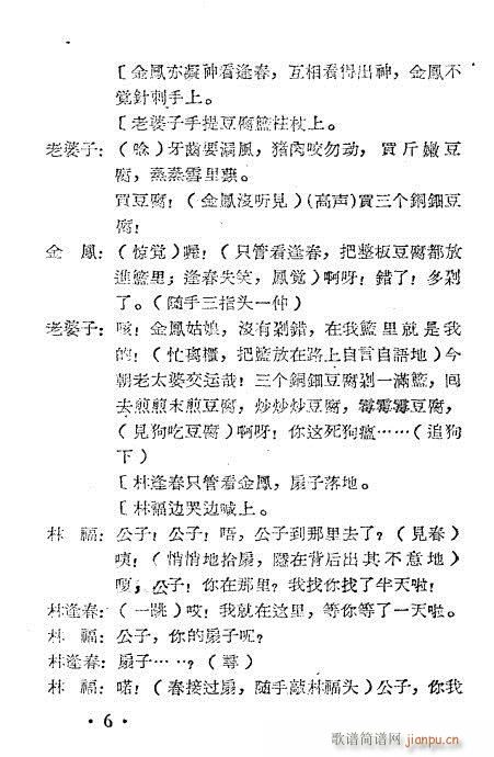 龙凤锁(越剧曲谱)6