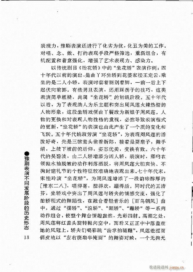 豫剧表导演艺术 目录1 60(豫剧曲谱)24