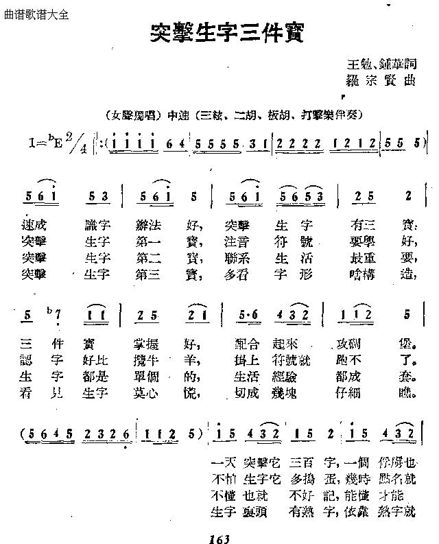 突破生字三件宝(七字歌谱)1