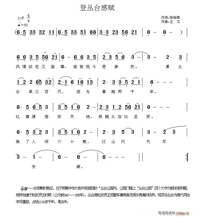 登丛台感赋(五字歌谱)1