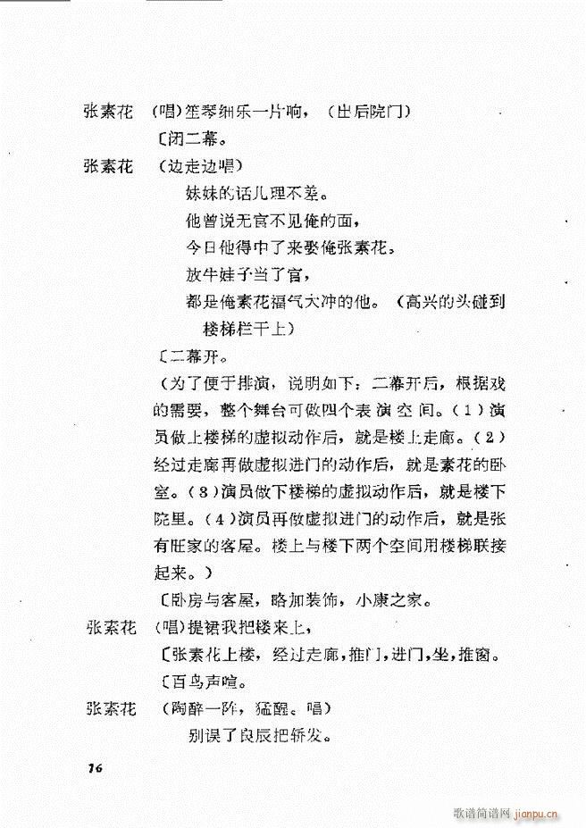 地方戏曲选编 一 吕剧 目录 1 60(十字及以上)19