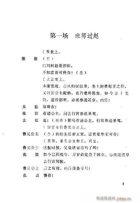 汉宫案(三字歌谱)3