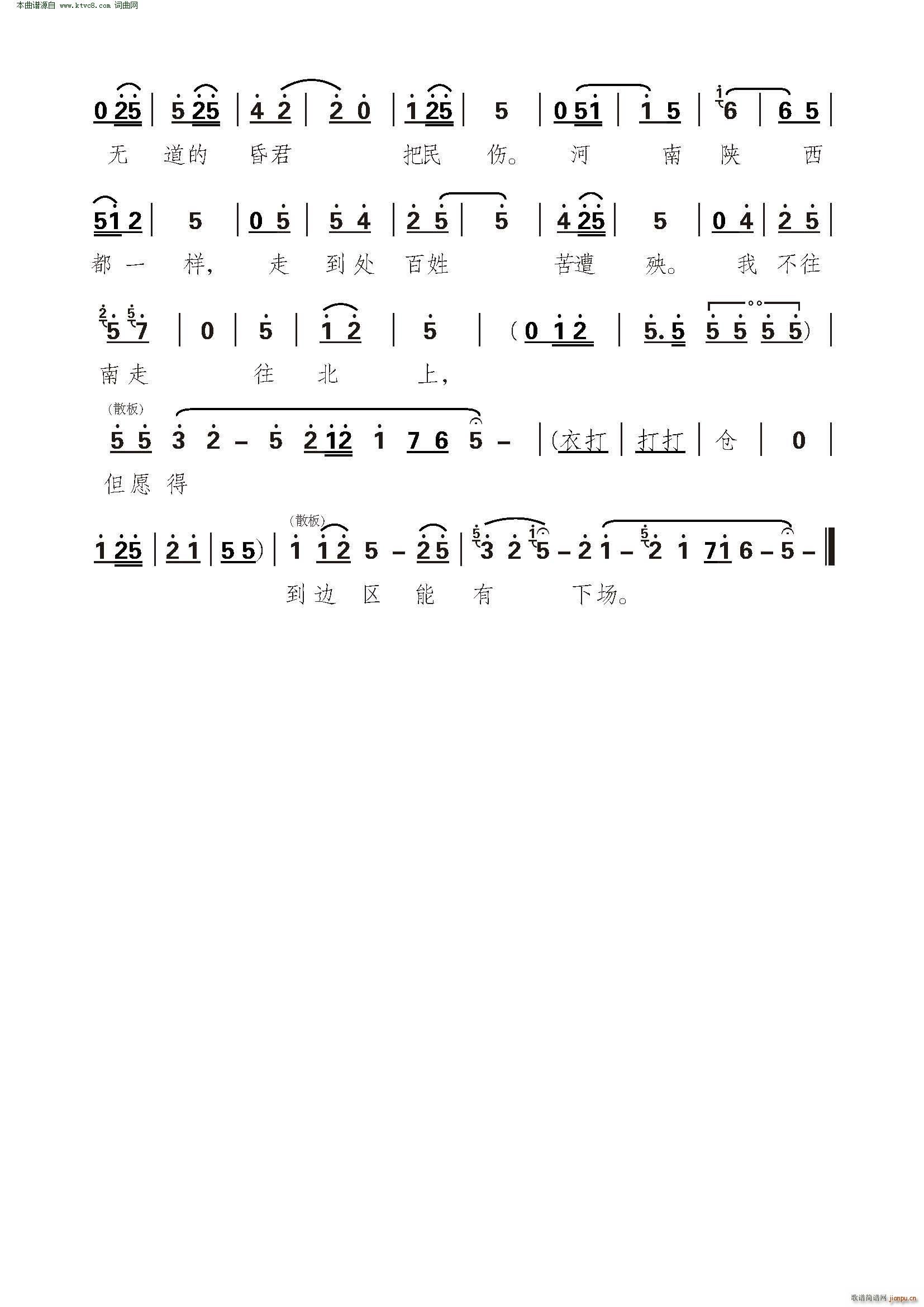 手托孙女好悲伤 秦腔 血泪愁 一段(十字及以上)3