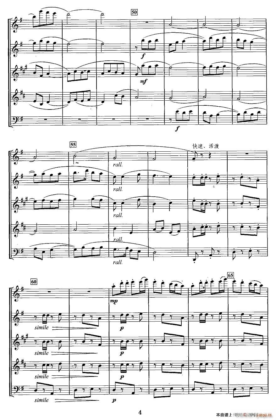 过年 管乐五重奏 4(总谱)1