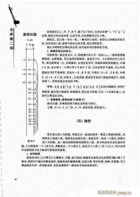 名家教二胡21-40(二胡谱)10