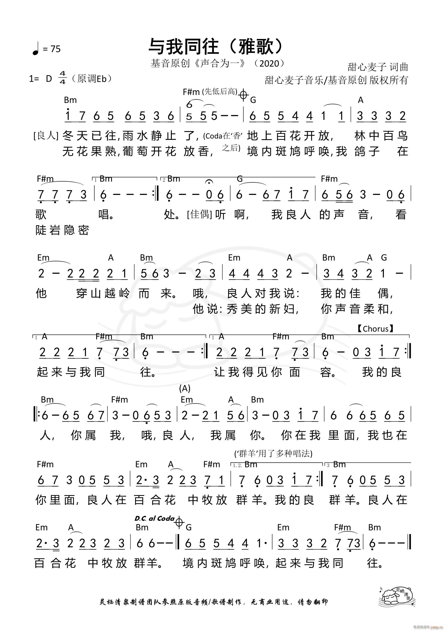 与我同往(四字歌谱)1