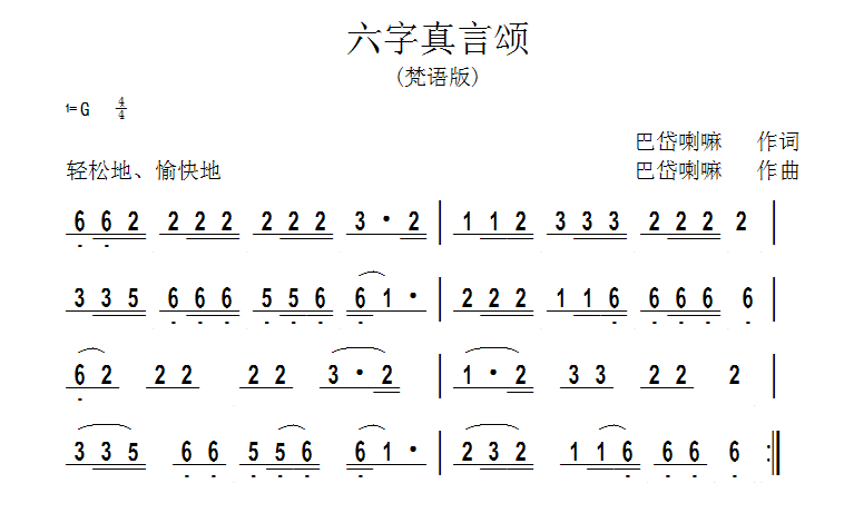 六字真言颂简谱(七字歌谱)1