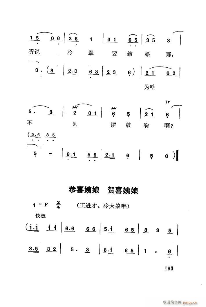 红梅岭 歌剧 101 141(十字及以上)20