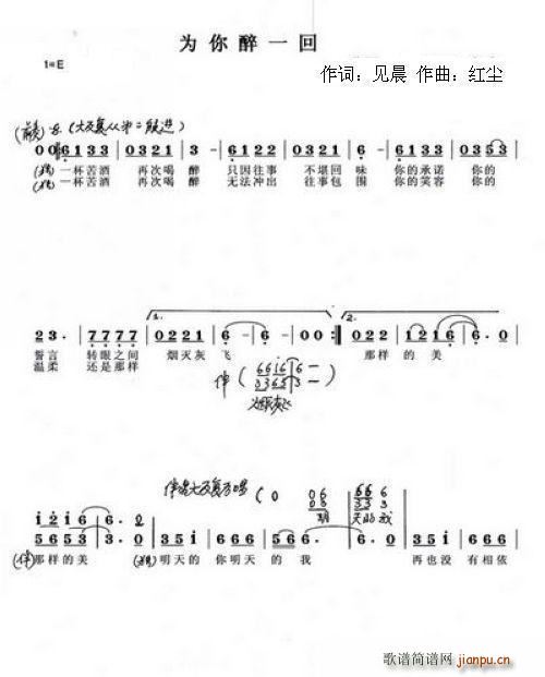 为你醉一回(五字歌谱)1