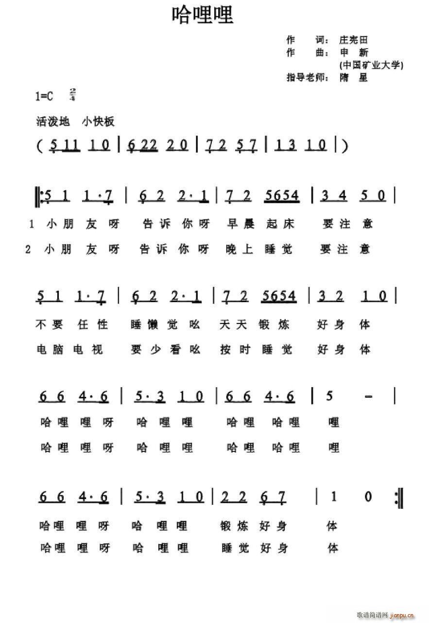 哈哩哩(三字歌谱)1