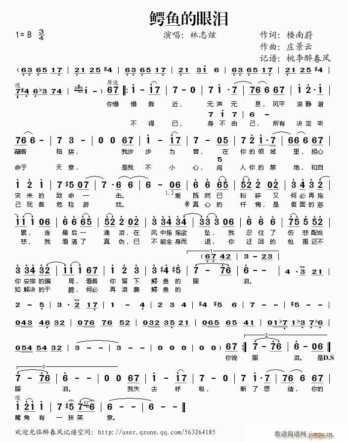 鳄鱼的眼泪(五字歌谱)1