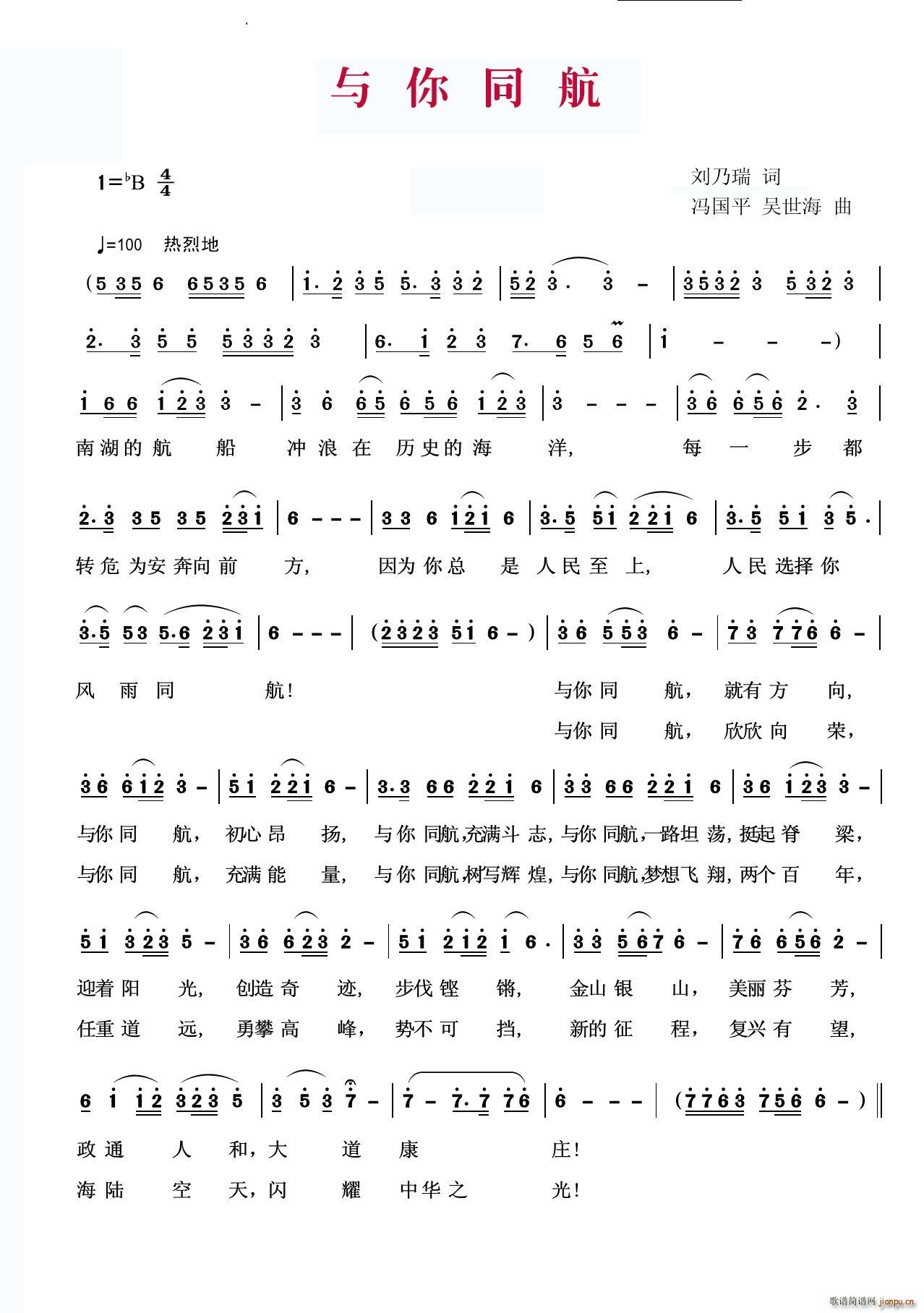 与你同航(四字歌谱)1