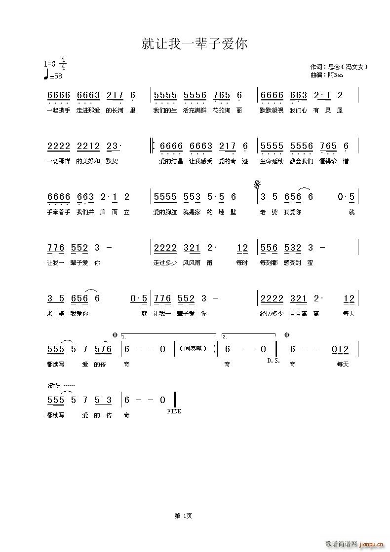 就让我一辈子爱你(八字歌谱)1