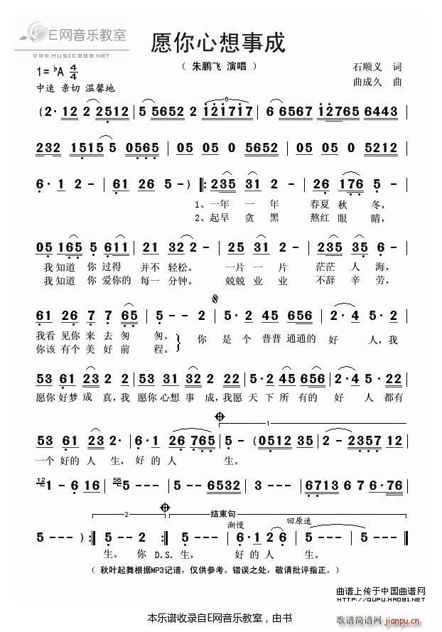 愿你心想事成 朱鹏飞(十字及以上)1