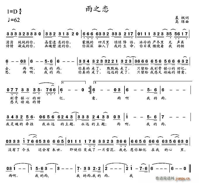 雨之恋(三字歌谱)1